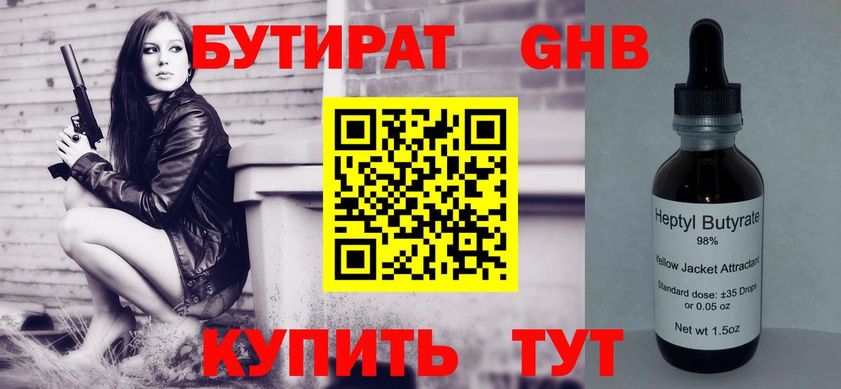 БУТИРАТ BDO 33%  Вход с VPN  Дмитров 
