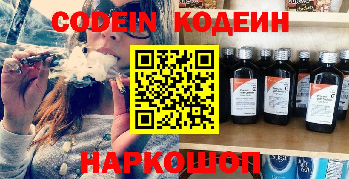 сколько стоит  Вход с VPN  Дмитров  Кодеин Purple Drank 