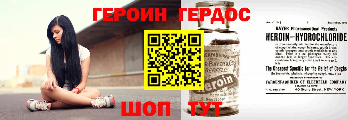 Героин Heroin  Вход с VPN  Дмитров 
