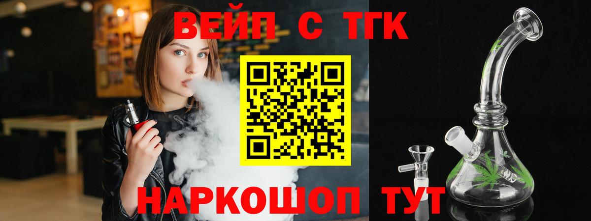 ТГК вейп с тгк Дмитров